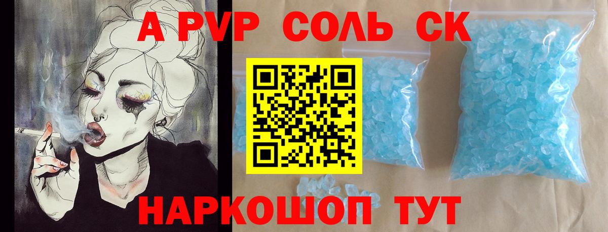 А ПВП  Alpha PVP мука  Альфа ПВП крисы CK  Южноуральск  Вход с VPN  А ПВП VHQ 