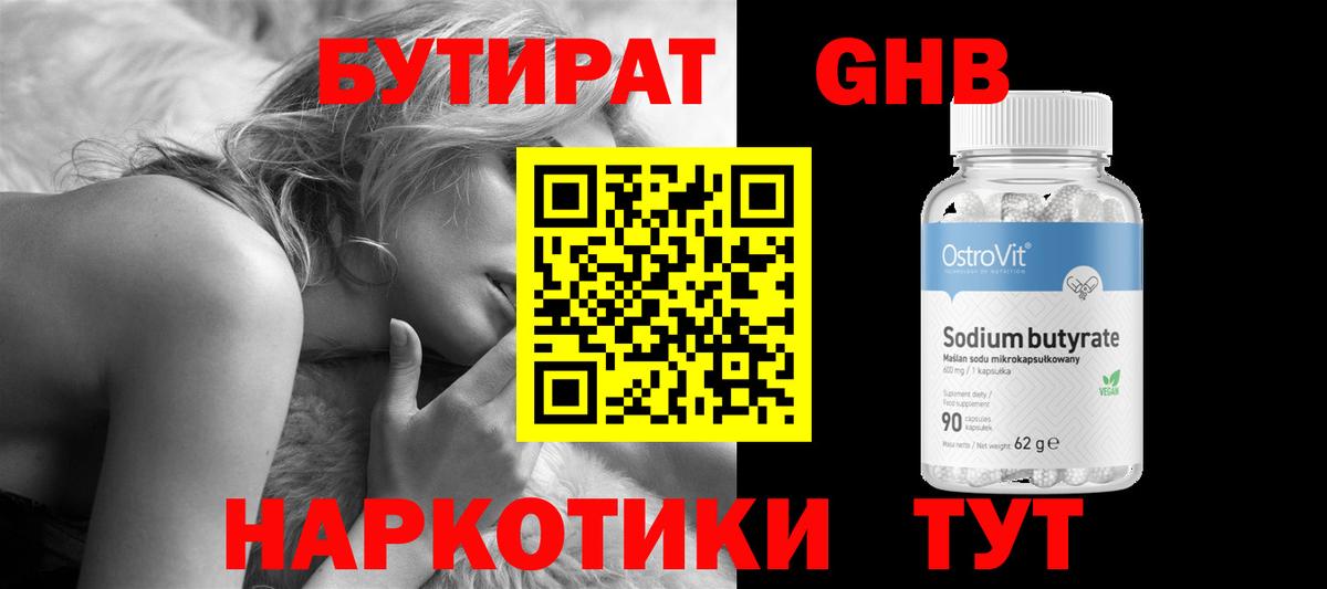 БУТИРАТ BDO 33%  Вход с VPN  Южноуральск 