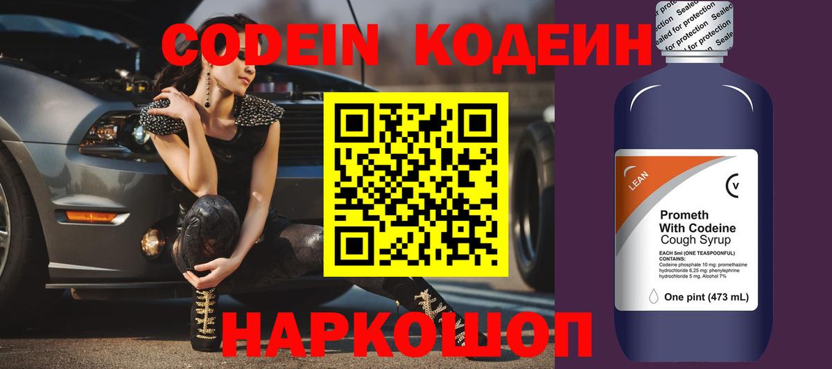 Кодеиновый сироп Lean напиток Lean (лин) Южноуральск