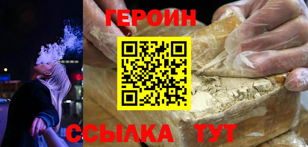 Героин гречка  Вход с VPN  Южноуральск 