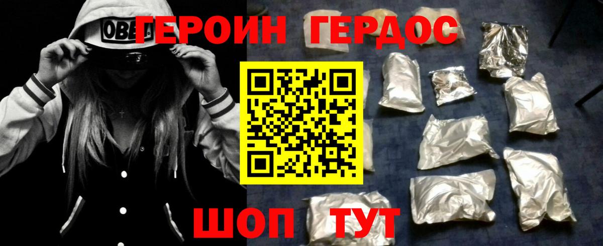 Героин белый Южноуральск