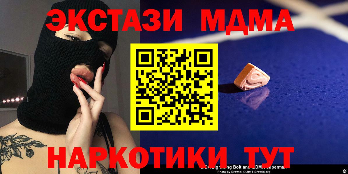 МДМА  MDMA VHQ  Вход с VPN  MDMA кристаллы  Южноуральск 