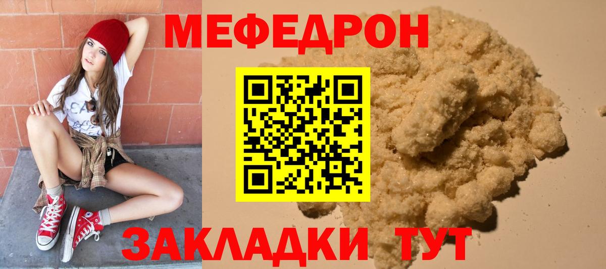 Мефедрон кристаллы Южноуральск